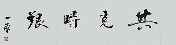 10陈一源作品 《共克时艰》